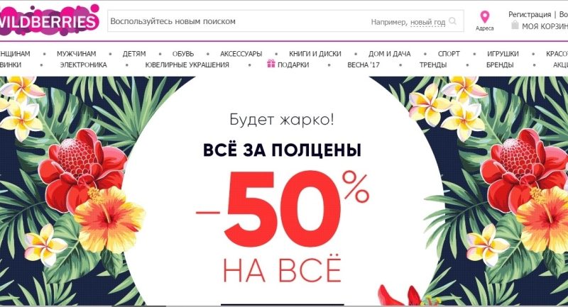 Як зробити і оформити замовлення одягу на Вайлдберриз покроково? Як правильно купувати на Вайлдберриз?