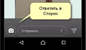 Як зробити репост чужий Stories до себе в Instagram