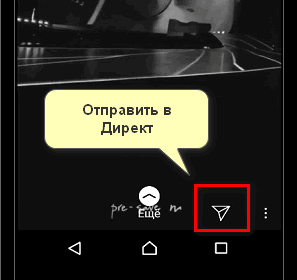 Як зробити репост чужий Stories до себе в Instagram