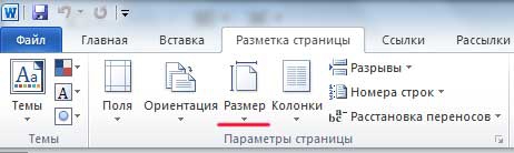 Як зробити візитку в ворді