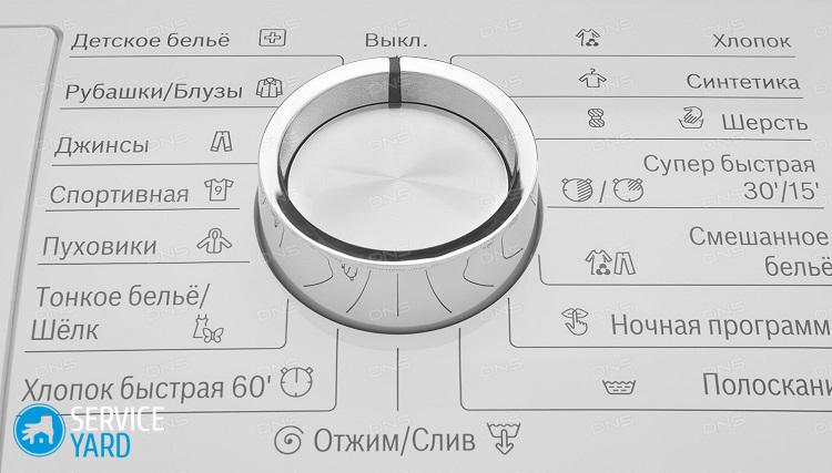 Значки на стиральной машине