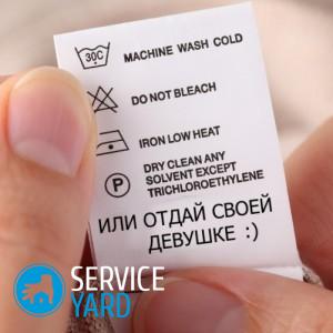 Знаки на одежде для стирки — расшифровка